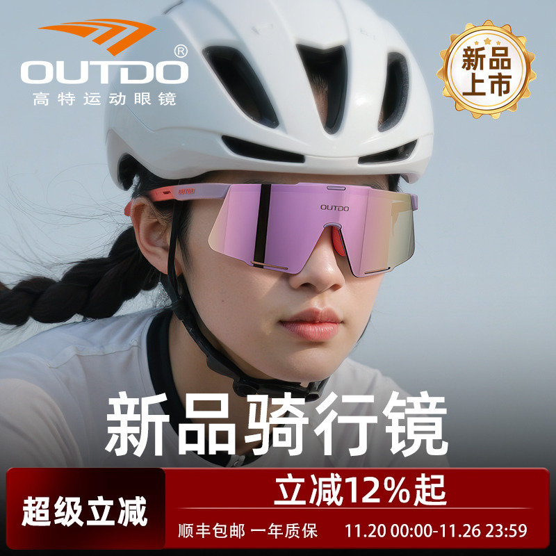 高特骑行眼镜日夜两用防风护目镜