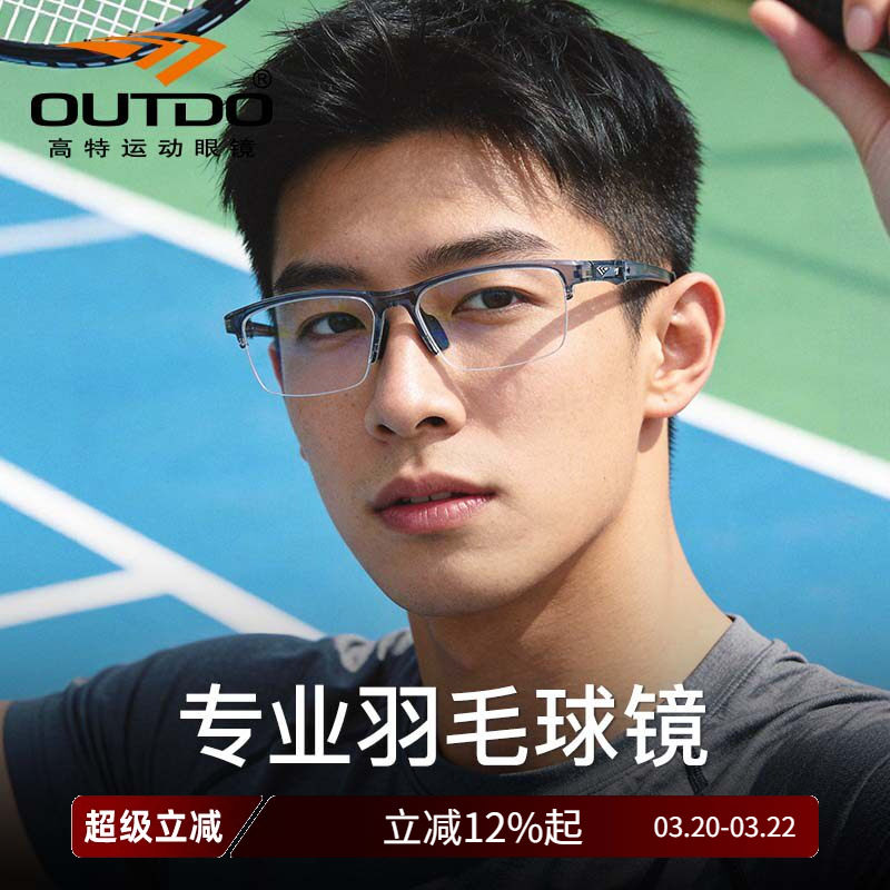 高特羽毛球眼镜专业近视运动半框镜框女宽脸大脸男士防脱落眼镜架