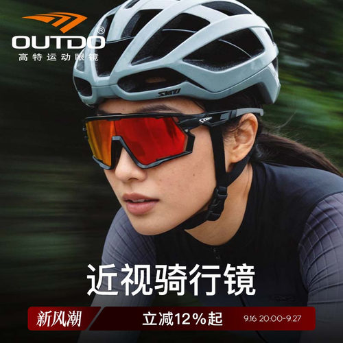 高特骑行眼镜近视运动墨镜
