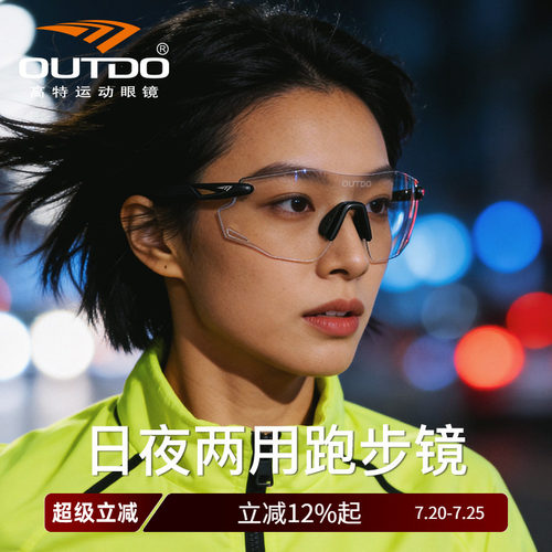 高特日夜两用跑步眼镜变色护目镜