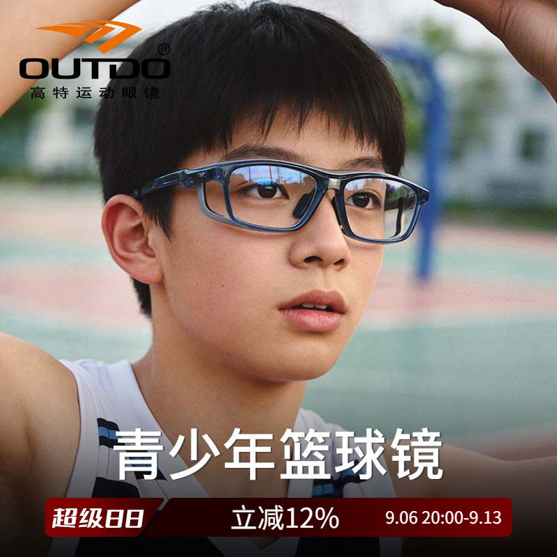 高特青少年篮球眼镜儿童专业运动近视眼镜架男专用护目镜配镜镜框