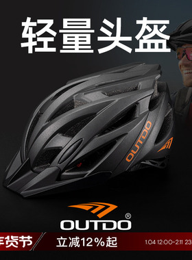 高特骑行头盔男款女款公路车自行车山地车男士骑行装备大码头盔