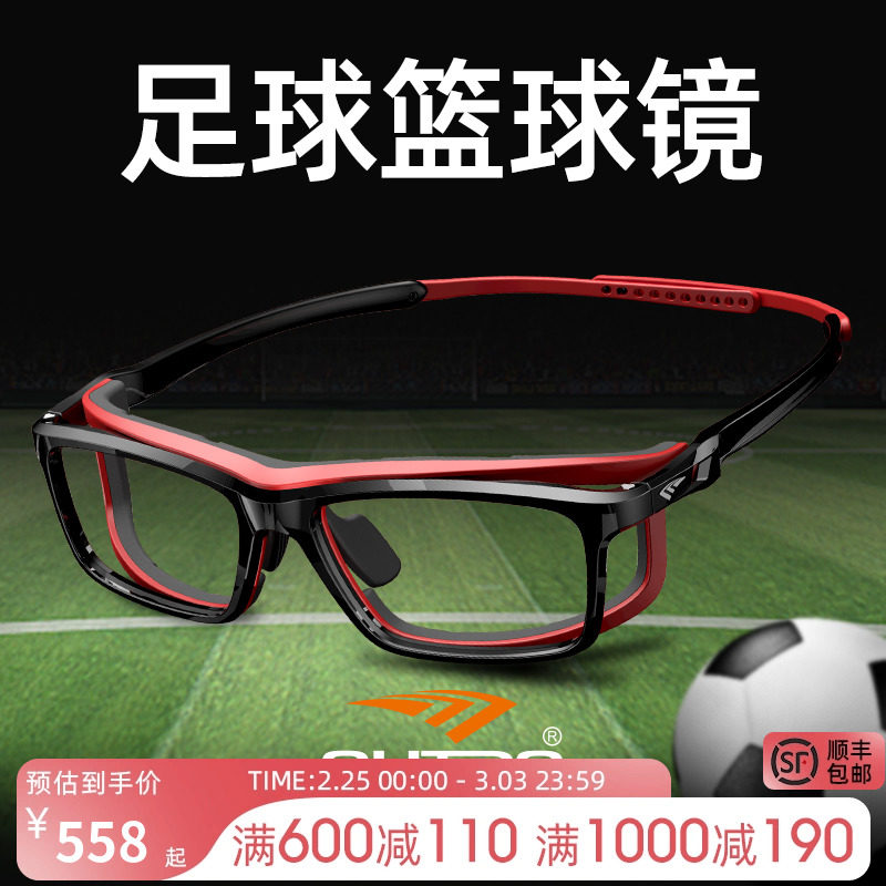 高特足球篮球眼镜运动近视眼镜男专业防爆护目镜打踢球防滑落专用