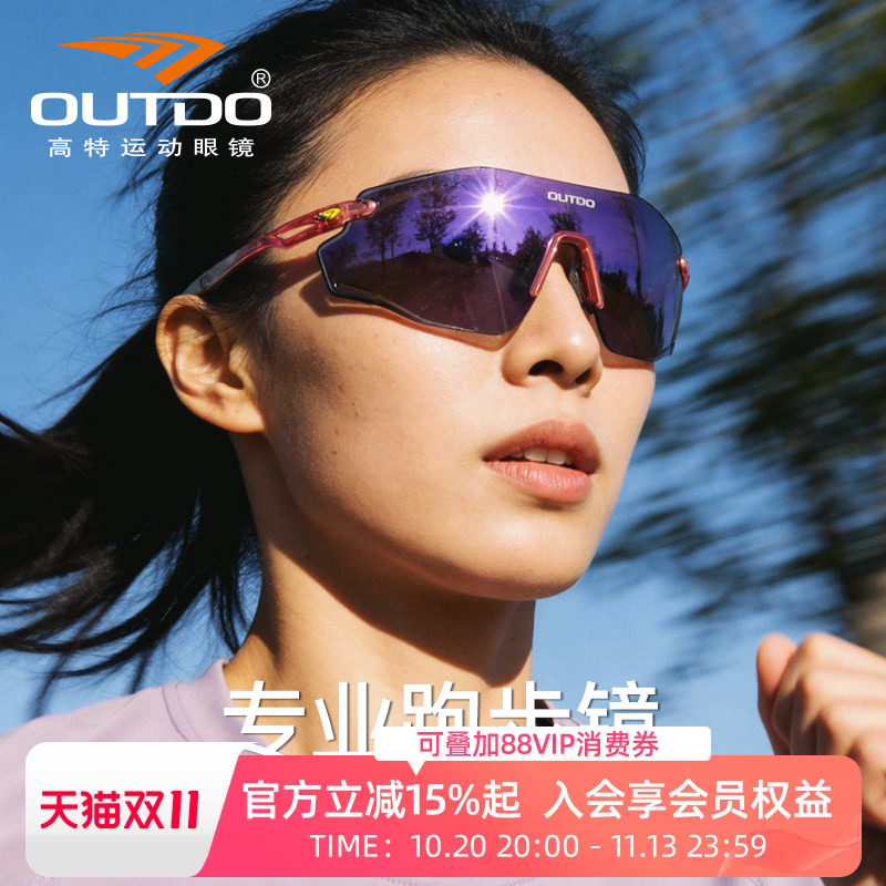 【生日礼物】高特专业跑步眼镜马拉松男女户外登山护目镜变色墨镜