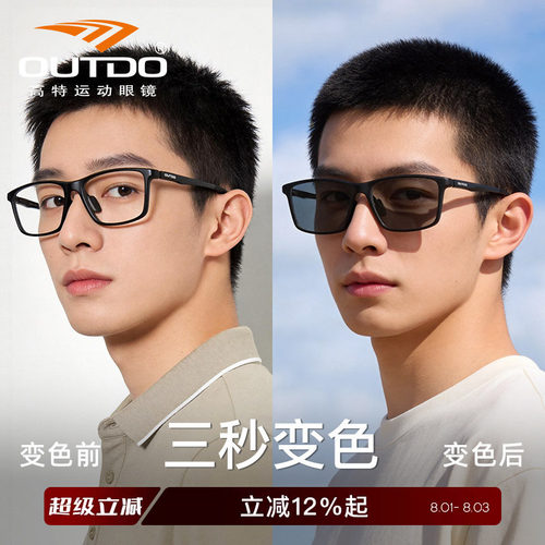 高特变色近视眼镜商务极简风