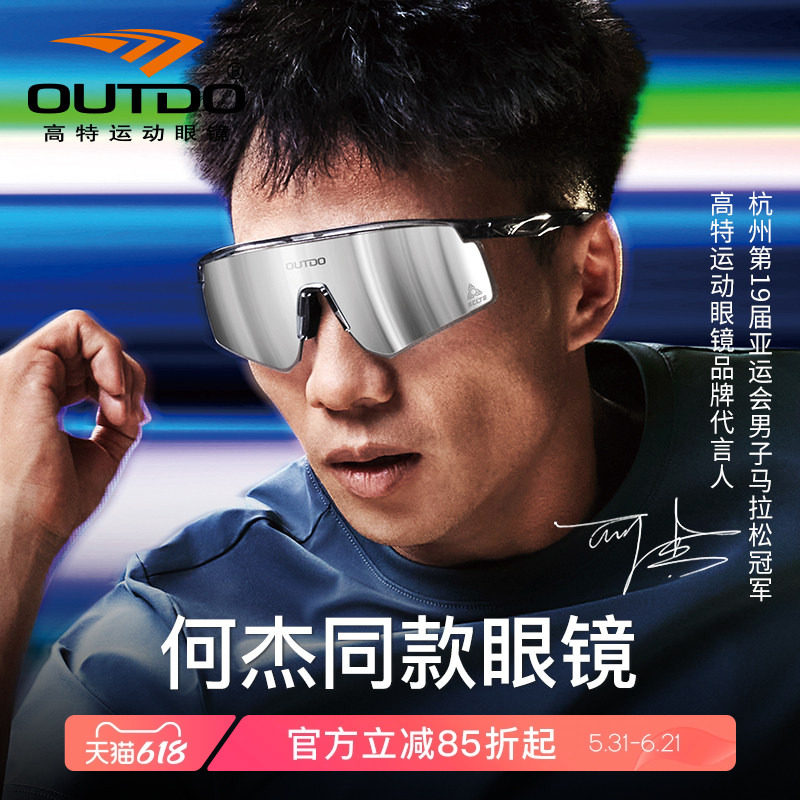 【何杰同款】高特跑步眼镜骑行登山马拉松变色太阳镜运动护目墨镜
