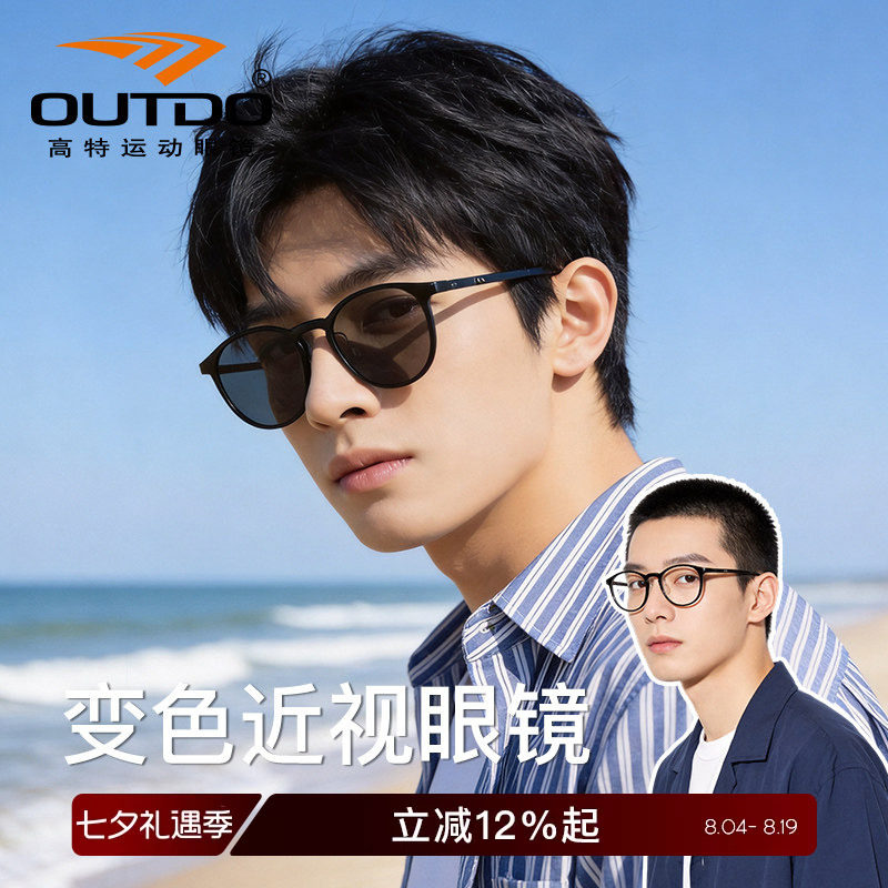 高特户外变色近视眼镜框防滑运动