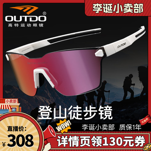 高特登山护目镜日夜两用防风眼镜