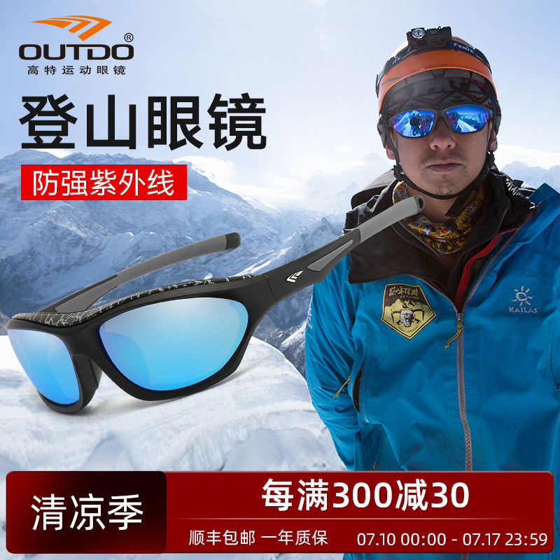 高特户外登山眼镜雪山男女徒步冬季偏光近视护目镜滑雪墨镜太阳镜