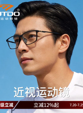 高特近视运动眼镜可配度数男款