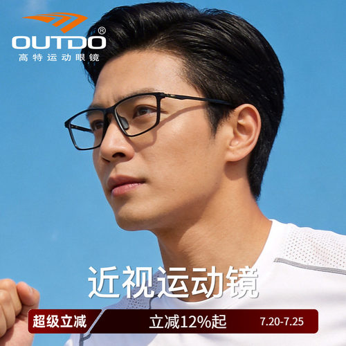 高特近视运动眼镜可配度数男款