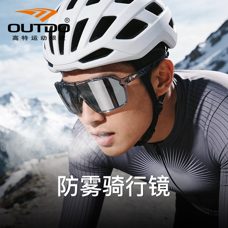 高特防雾变色防风骑行眼镜