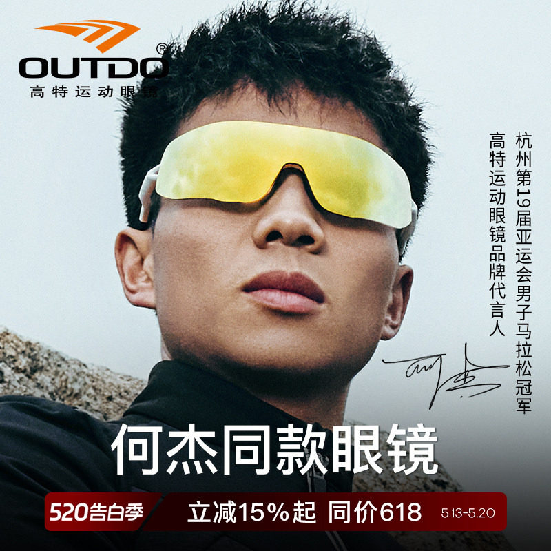 【何杰同款】高特马拉松跑步眼镜运动骑行男女偏光运动户外太阳镜