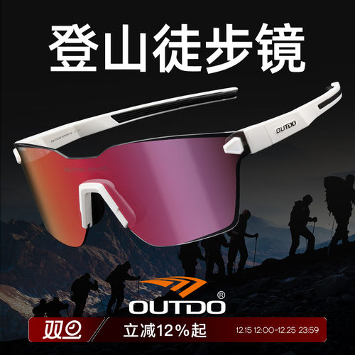 高特户外徒步登山护目镜跑步墨镜