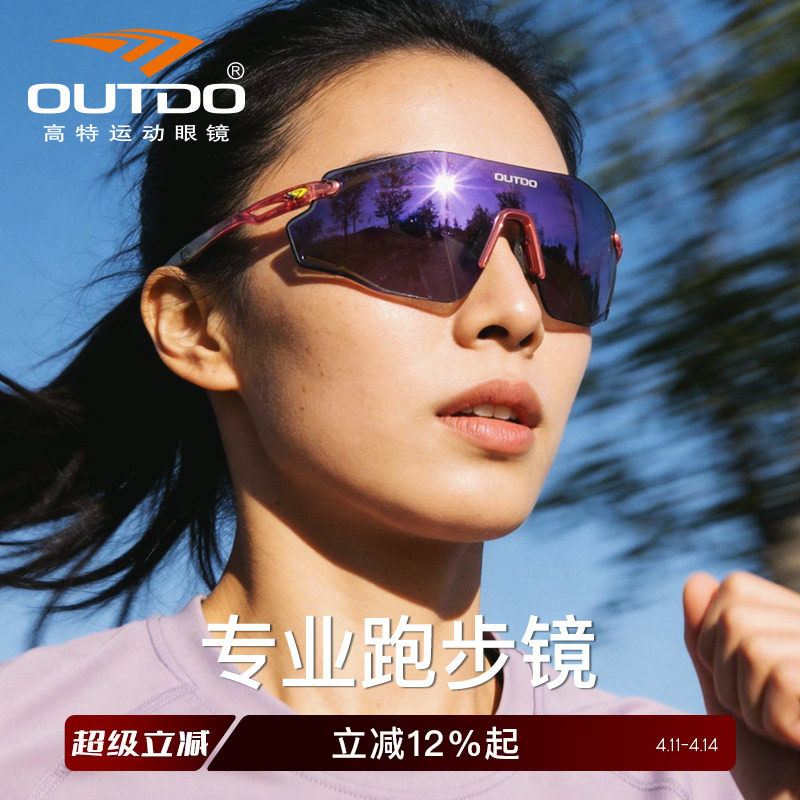 向付召联名款高特专业跑步眼镜马拉松男女户外登山护目镜变色墨镜