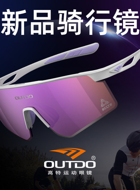 高特骑行护目镜运动男专业防护眼镜墨镜防蚊虫公路自行车太阳镜