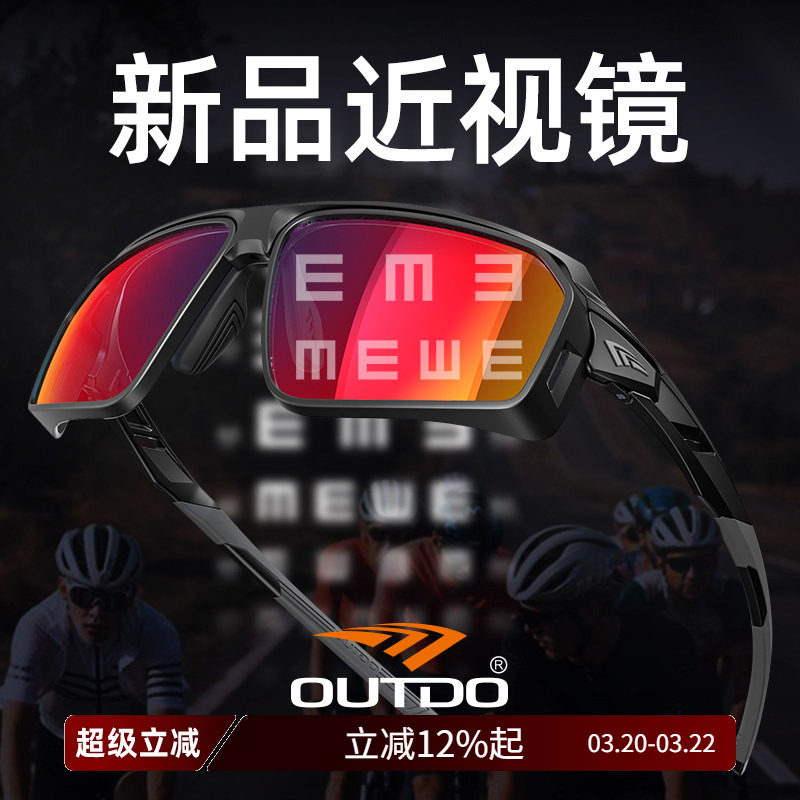 高特骑行眼镜近视日夜两用男女跑步变色专业运动登山护目镜67021