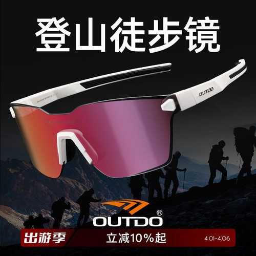 高特户外徒步登山护目镜跑步墨镜