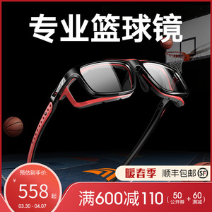 高特篮球眼镜运动近视护目镜男专业眼镜架防雾防护可配镜片眼镜框