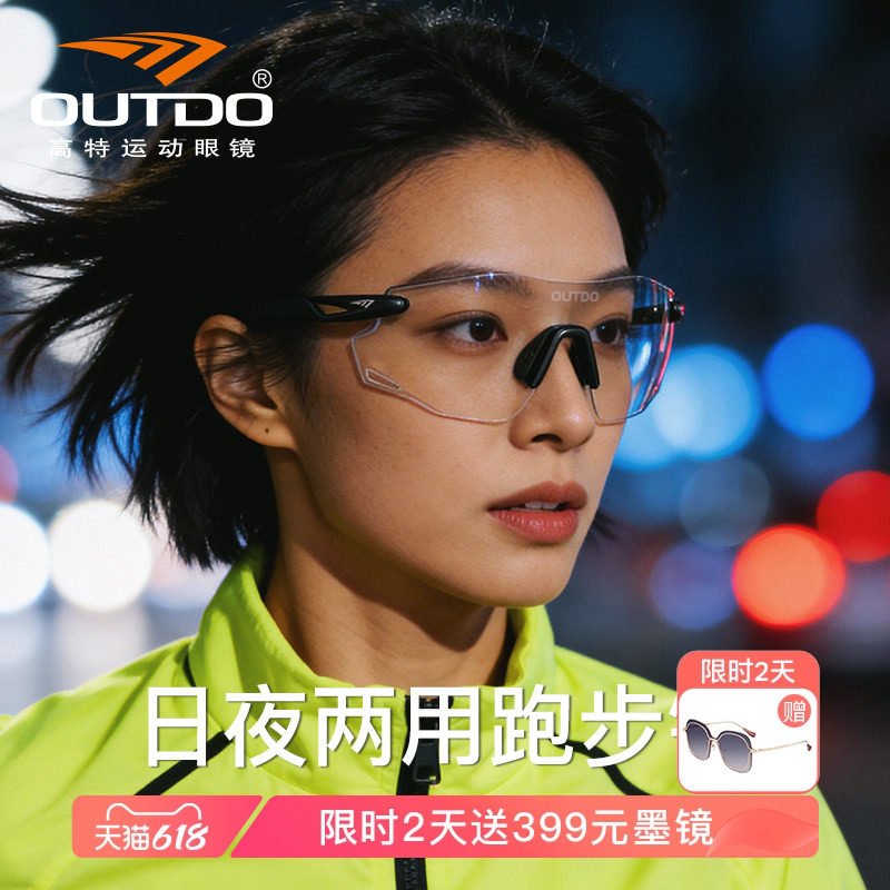 高特日夜两用跑步眼镜变色登山护目镜防脱落户外运动高级感太阳镜