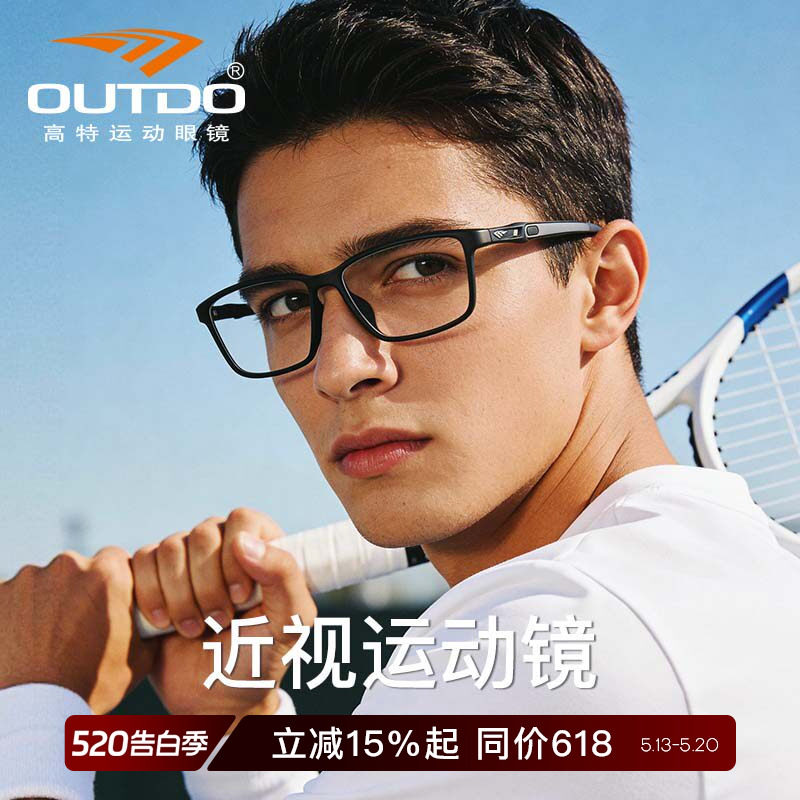 高特近视眼镜框男款踢球近视可配度数飞盘比赛运动眼镜架GT62052