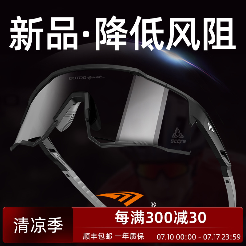 高特骑行眼镜防风变色护目镜男款女日夜两用运动墨镜自行车太阳镜