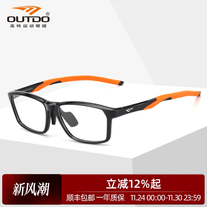 Outdo高特运动近视眼镜跑步眼镜男士女镜框带度数眼镜架GT62053
