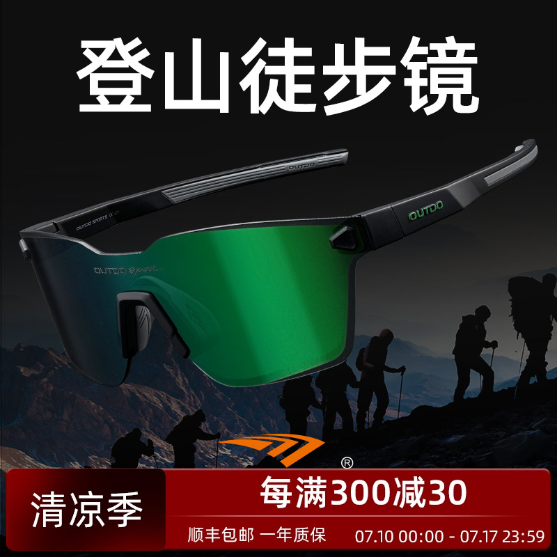 高特登山护目镜户外防晒徒步眼镜跑步墨镜爬山男女款运动太阳镜