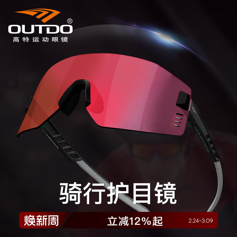 高特骑行眼镜变色男自行车骑车登山徒步近视女户外运动防风护目镜