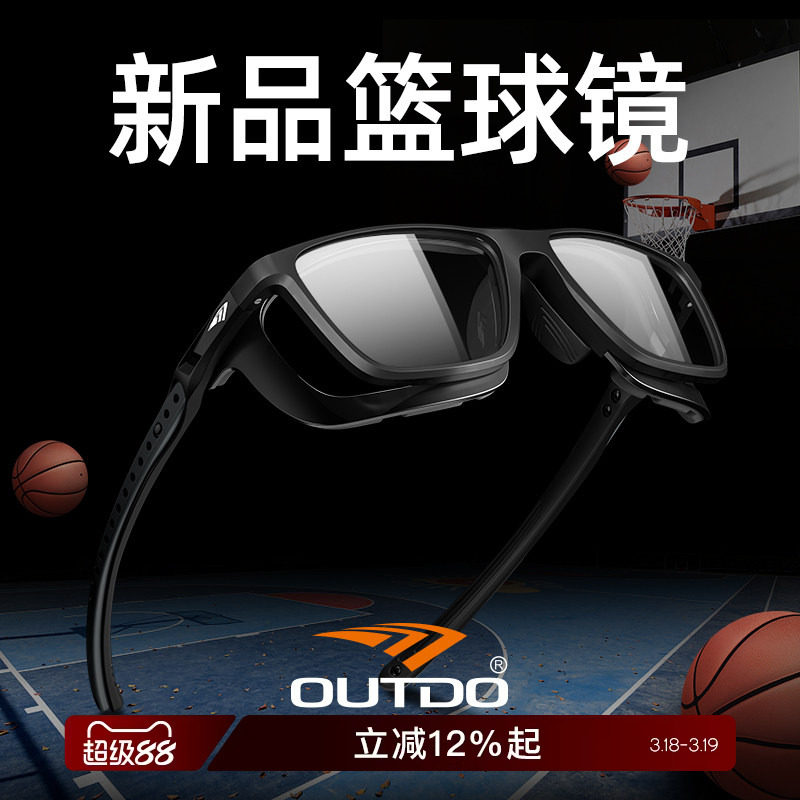 高特篮球眼镜运动近视护目镜男专业眼镜架防脱落防护配镜片眼镜框