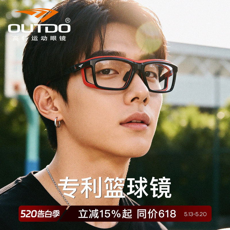 高特专业篮球眼镜可配近视镜片防护镜架防撞眼镜框运动专用护目镜