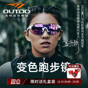 高特跑步眼镜马拉松运动专业女登山骑行变色墨镜男日夜两用护目镜