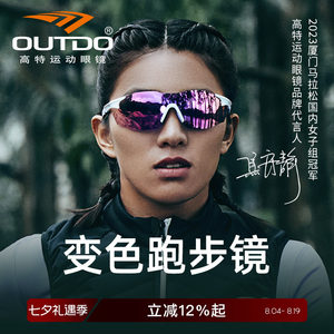 高特跑步眼镜马拉松运动专业女登山骑行变色墨镜男日夜两用护目镜