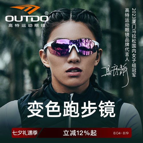 高特马拉松运动跑步眼镜日夜两用