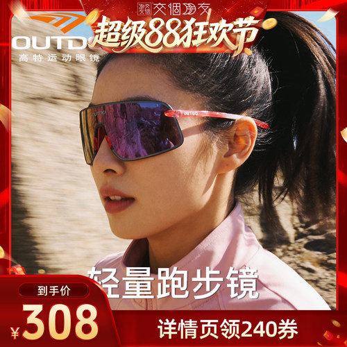 高特跑步眼镜变色登山护目镜