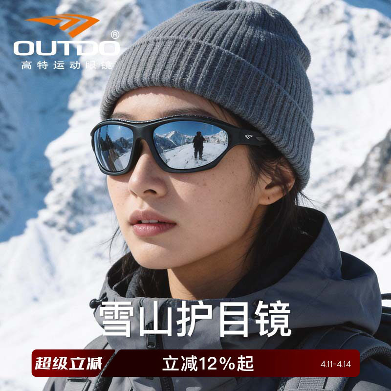 【新年礼物】高特雪山护目眼镜女款雪地近视登山护目镜运动墨镜