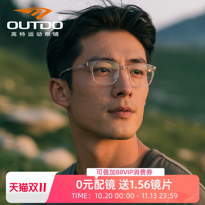 高特近视眼镜运动TR90眼镜框