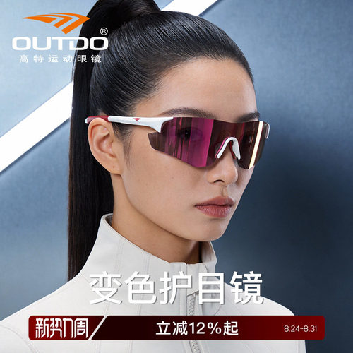 高特变色护目镜户外眼镜时尚墨镜