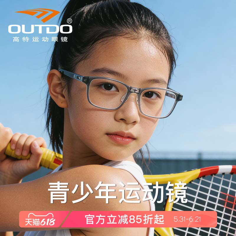 高特儿童眼镜框硅胶运动眼镜架男女潮学生近视可配镜片轻GT65046