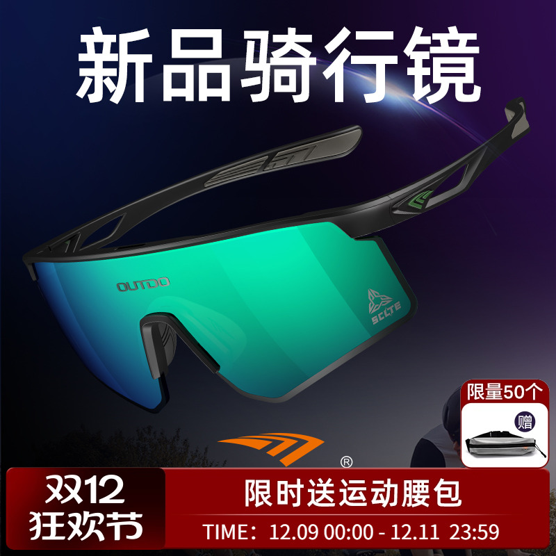 高特日夜两用专业骑行眼镜