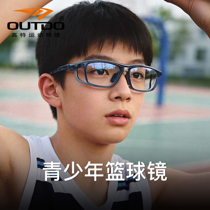高特青少年篮球眼镜儿童专业运动近视眼镜架男专用护目镜配镜镜框