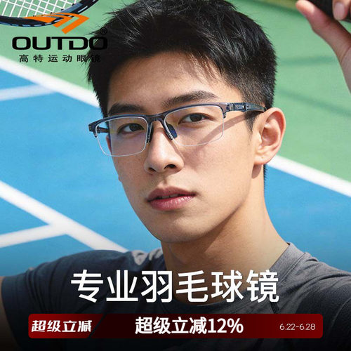 高特羽毛球专用近视运动眼镜