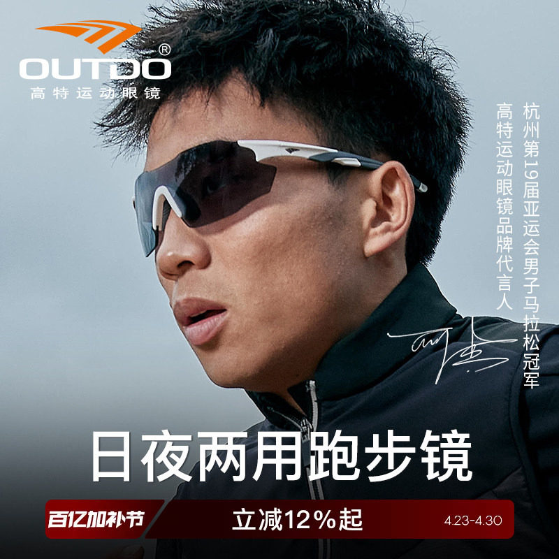 高特运动眼镜骑行跑步马拉松护目镜男女变色太阳镜日夜两用墨镜