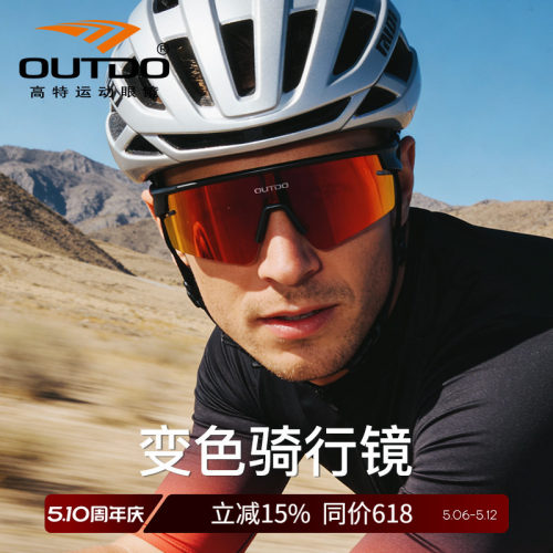 高特变色骑行眼镜防风沙山地车