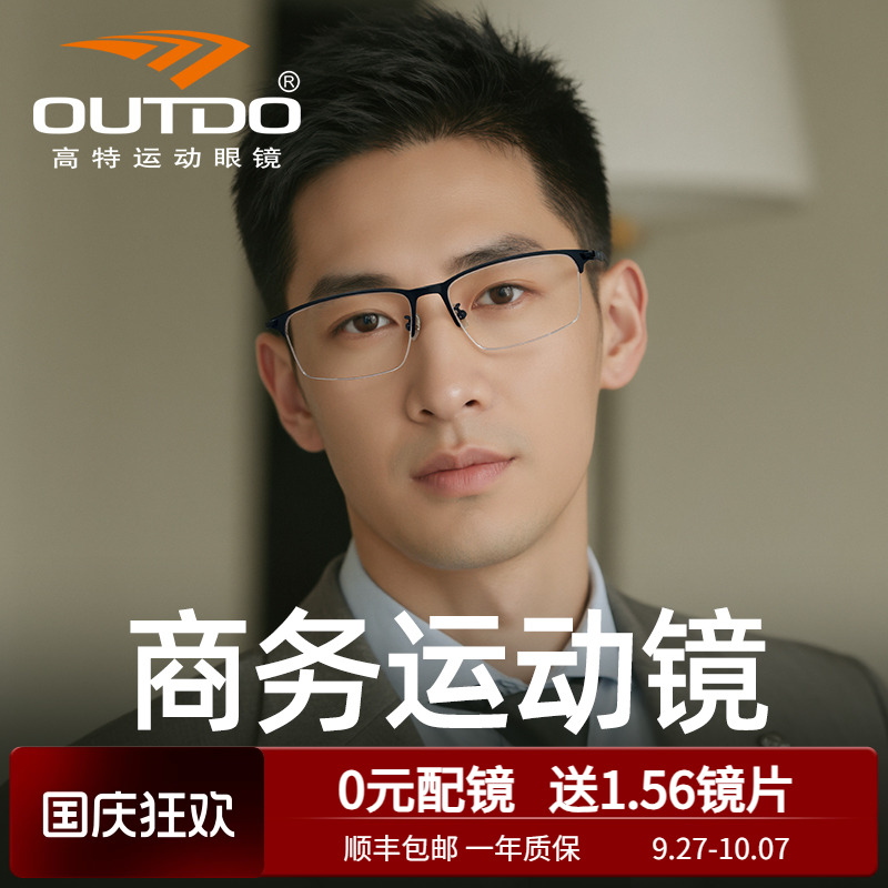 高特钛架镜框商务运动眼镜架男款眼睛防蓝光可配度数近视半框眼镜