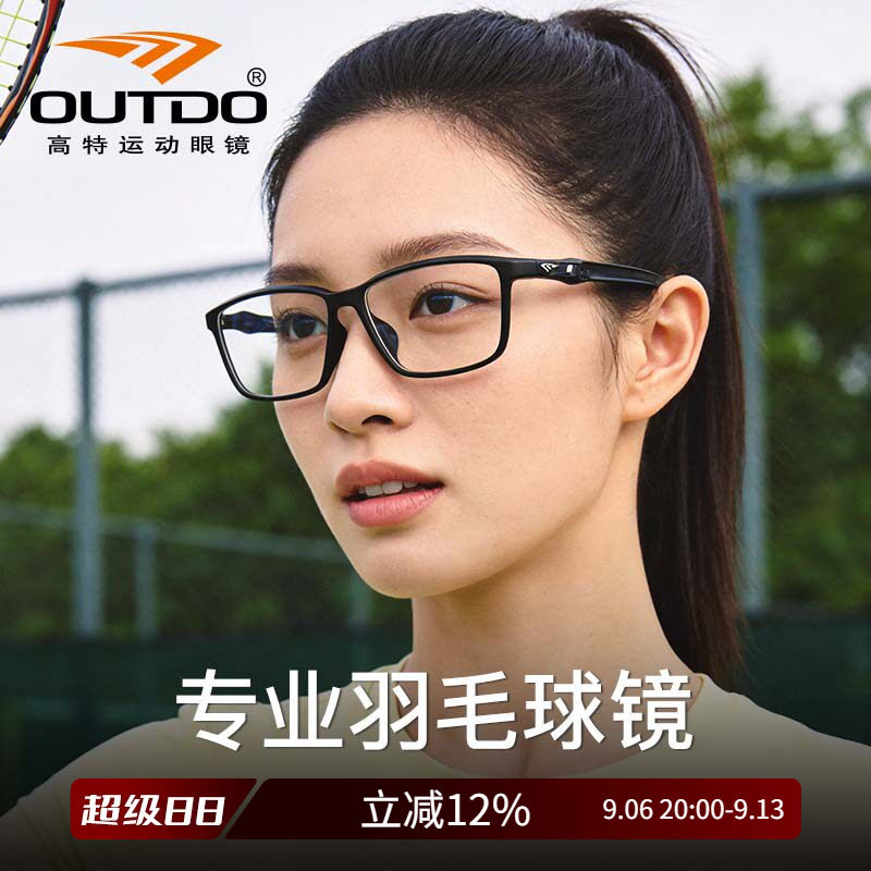 高特专业羽毛球眼镜运动护目镜可配度数散光眼睛眼镜框防蓝光镜架