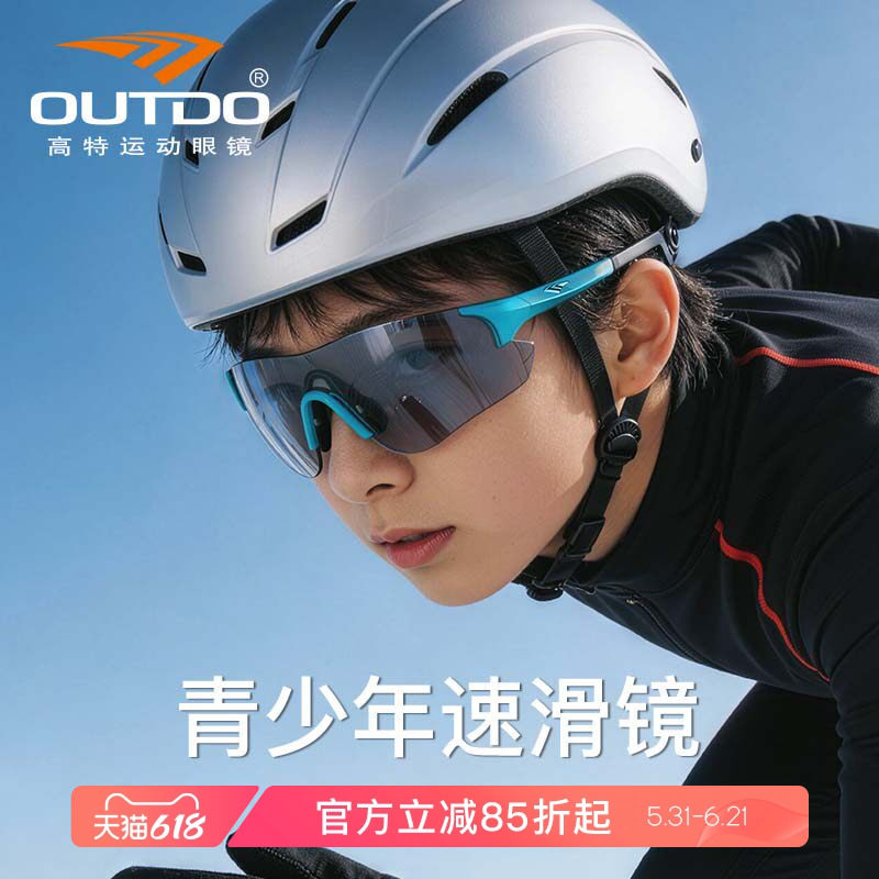 高特青少年速滑眼镜专业护具儿童太阳镜男女跑步骑行户外运动墨镜