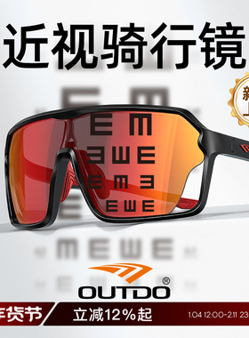 高特近视一体骑行眼镜防风护目镜日夜两用男款女自行车运动太阳镜