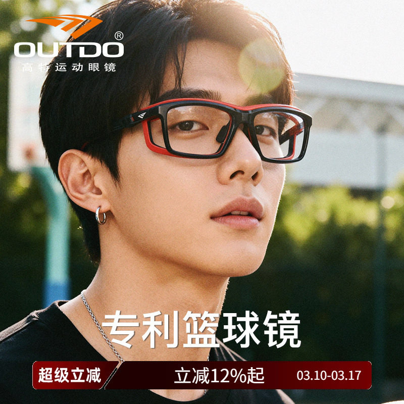 高特专业篮球眼镜可配近视镜片防护镜架防撞眼镜框运动专用护目镜
