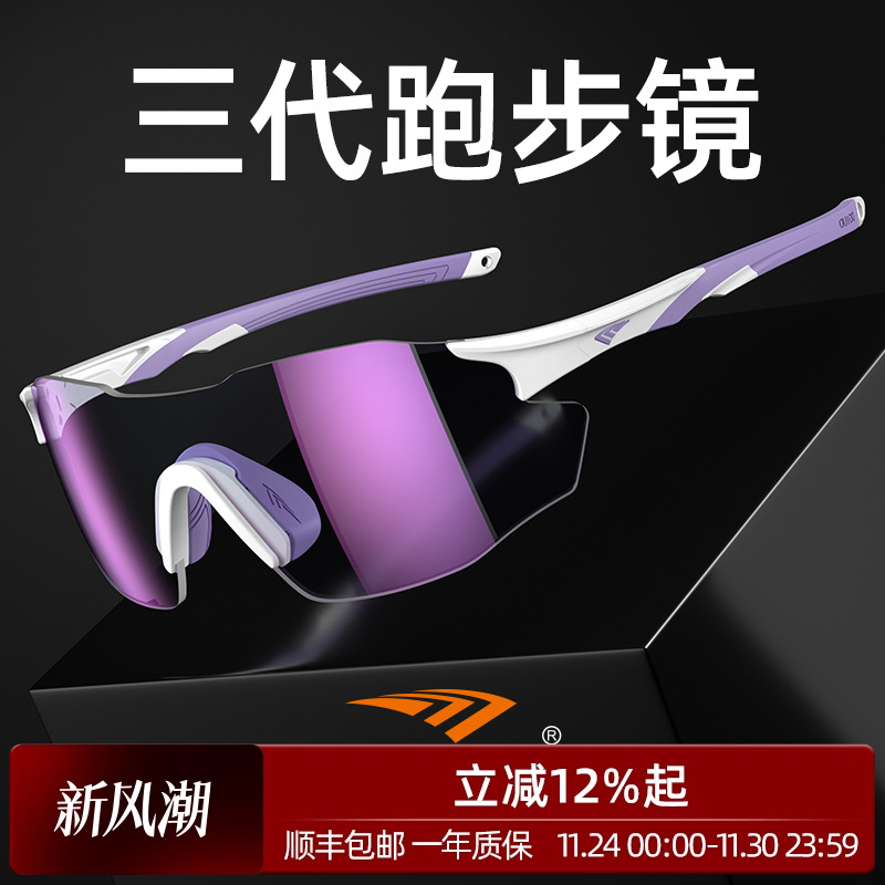 高特跑步男女马拉松专业眼镜墨镜